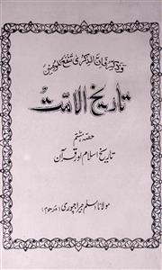 Tareekh-ul-Ummat