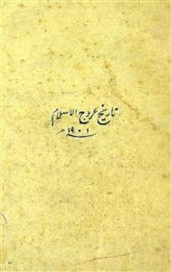 Tareekh-e-Urooj-ul-Islam