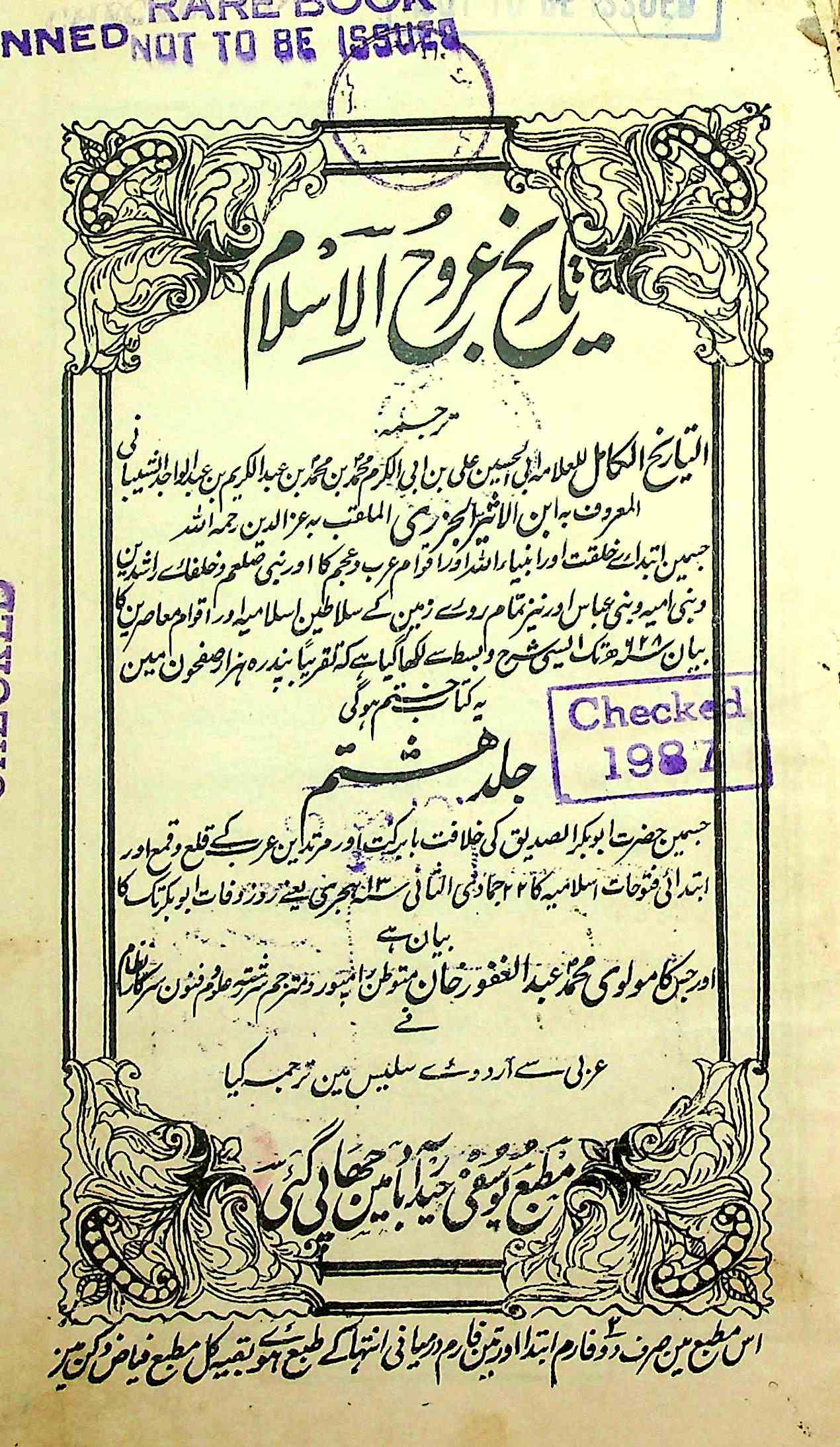 Tareekh Urooj-ul-Islam