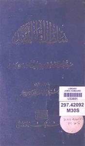 Tareekh-us-Salaf Sultan-ul-Hind
