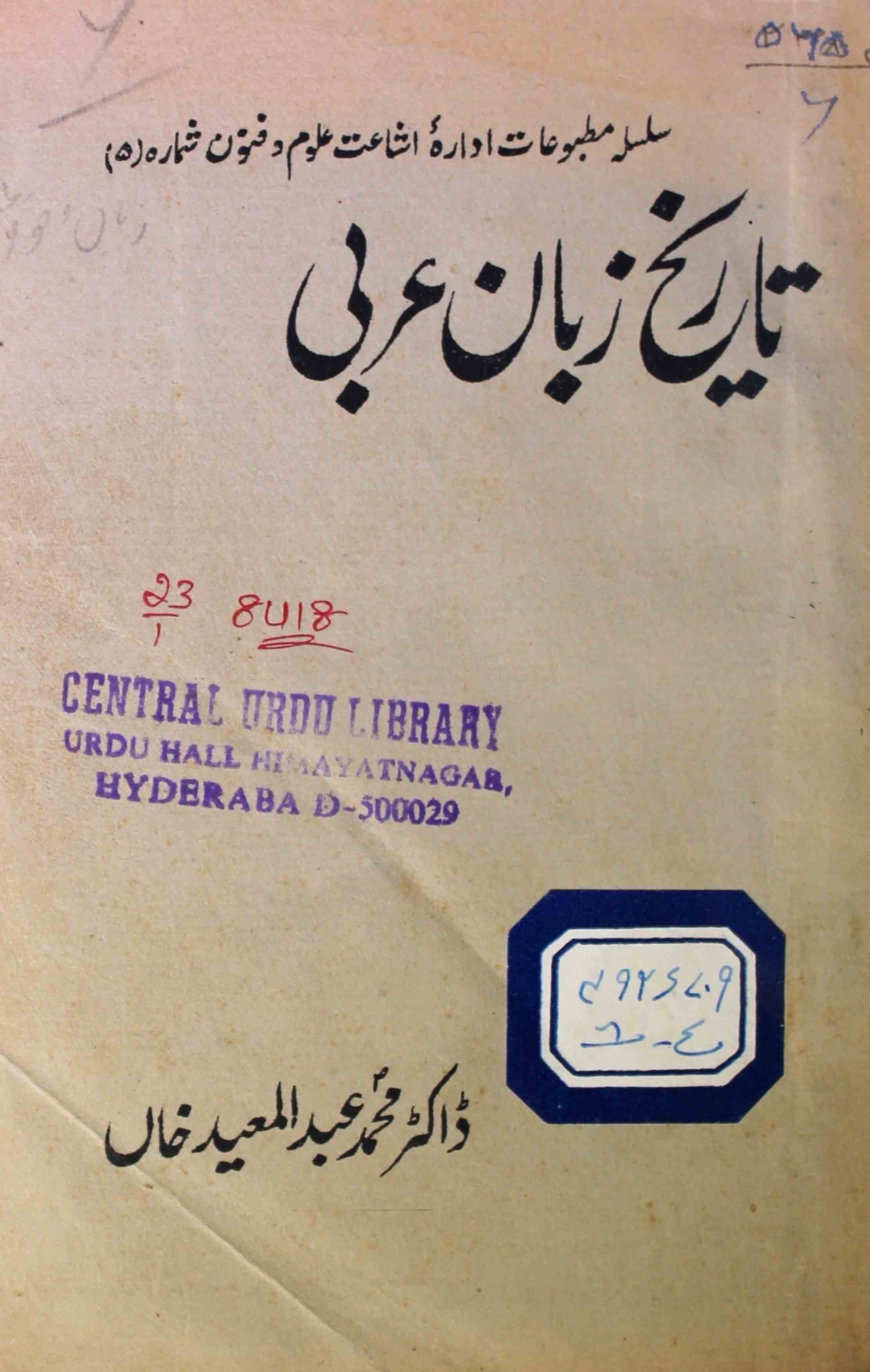 Tareekh Zaban-e-Arabi