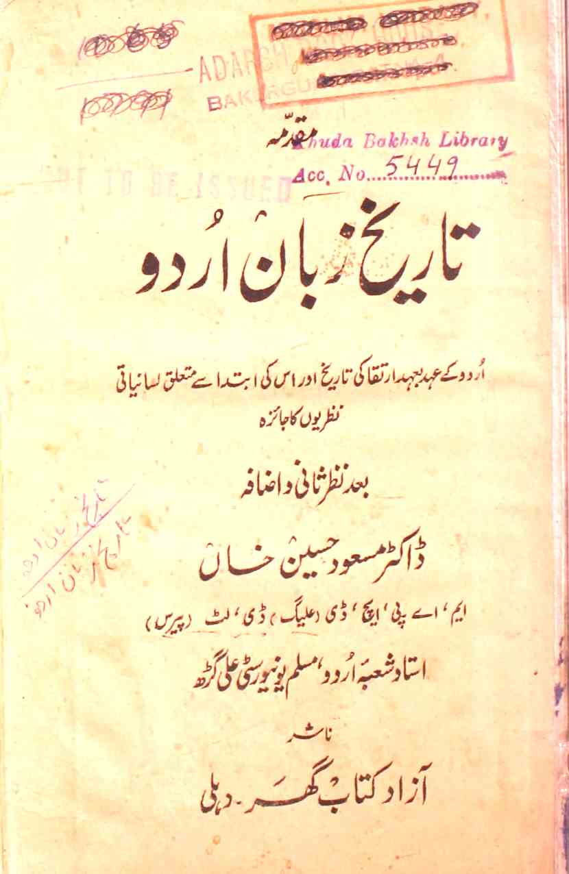 Tareekh Zaban-e-Urdu