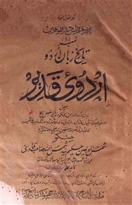 تاریخ زبان اردو : اردوئے قدیم