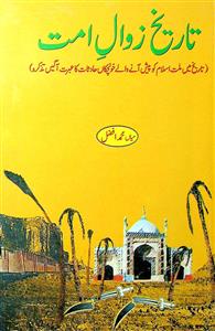 tareekh zawal-e-ummat