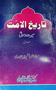 Umat Rasool Tareekhul Ummat Seerat-e-Rasool by Maulana Mohammad Aslam Jairajpuri ...