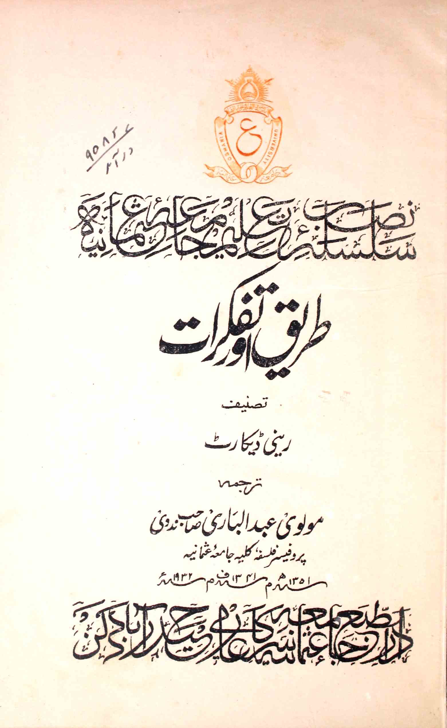 Tareeq Aur Tafakkurat