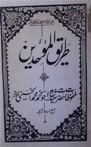 Tareeq-ul-Mouhideen