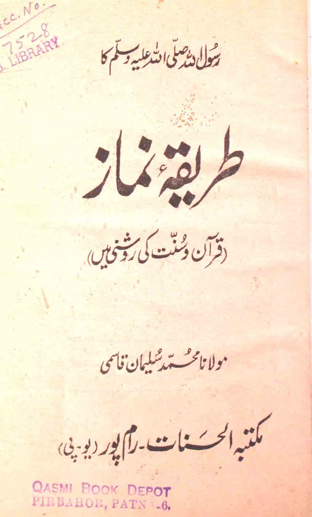 Tareeqa-e-Namaz