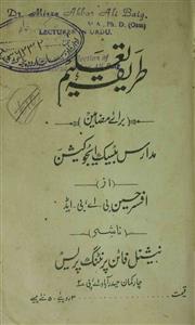 Tareeqa-e-Taleem Science