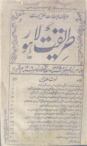 Tareeqat Lahour Jild 3 No 4 Nov 1916 1335H MANUU-Shumara Number-004