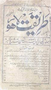 Tariqat Lahour Jild 2 No 8 March 1916 1334H MANUU-Shumara Number-008