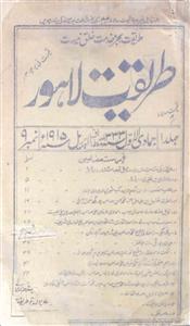 Tareeqat Lahour Jild 1 No 9 April 1915 1333H MANUU-Shumara Number-009