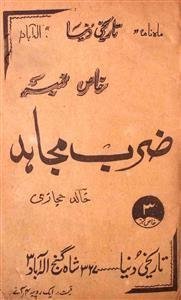 tarekhi dunya-Khas Number : zarb-e-mujahid Shumara Number-003