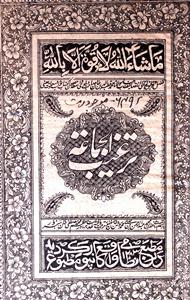 Targheeb-ul-Jamaat