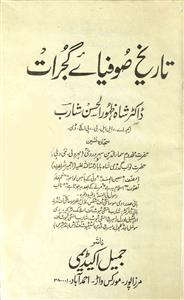 tarikh sufiya-e-gujarat