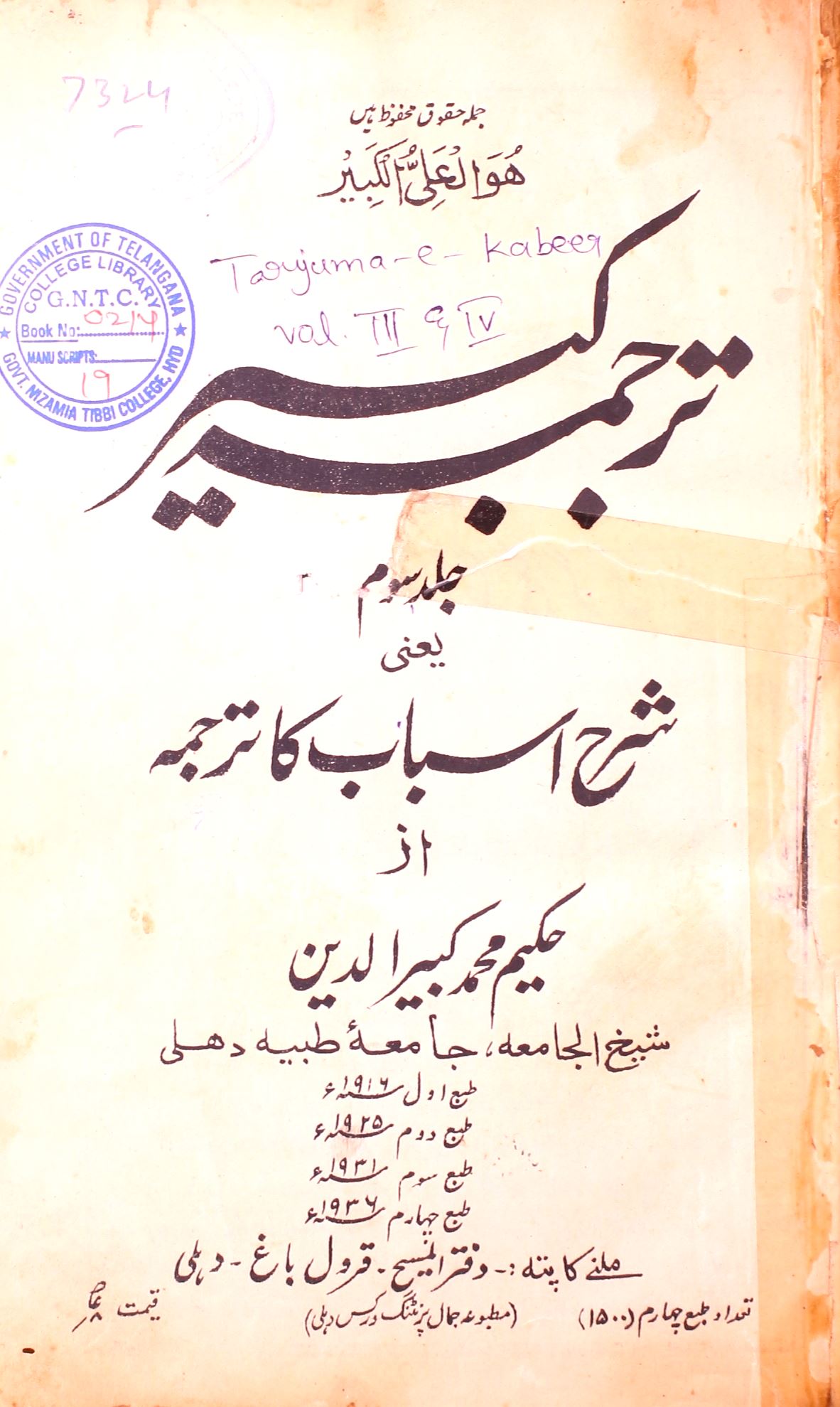 Tarjama-e-Kabeer