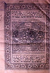 Tarjama-e-Makhzan-ul-Adviya Ba Zuban-e-Urdu Jild-2