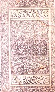 Tarjama-e-Urdu Qarabadin-e-Zakai