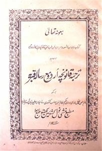ترجمہ قانونچہ اردو مع رسالہ قبریہ