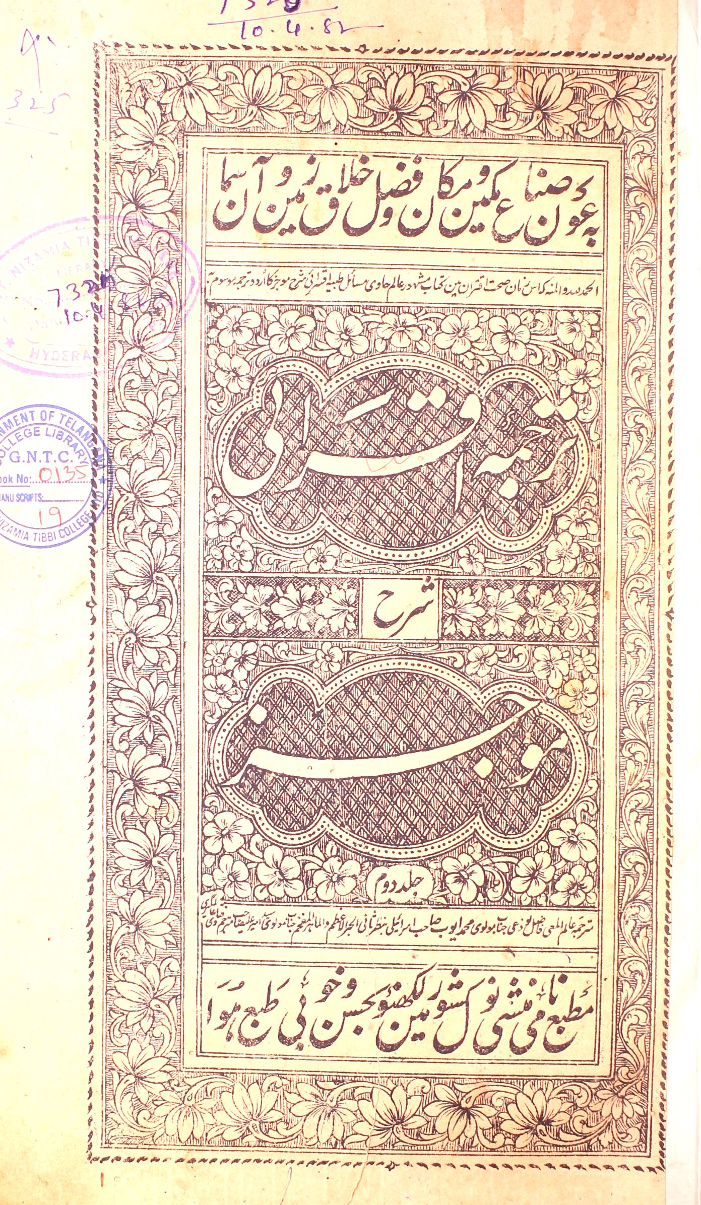 Tarjuma-e-Aqsarai