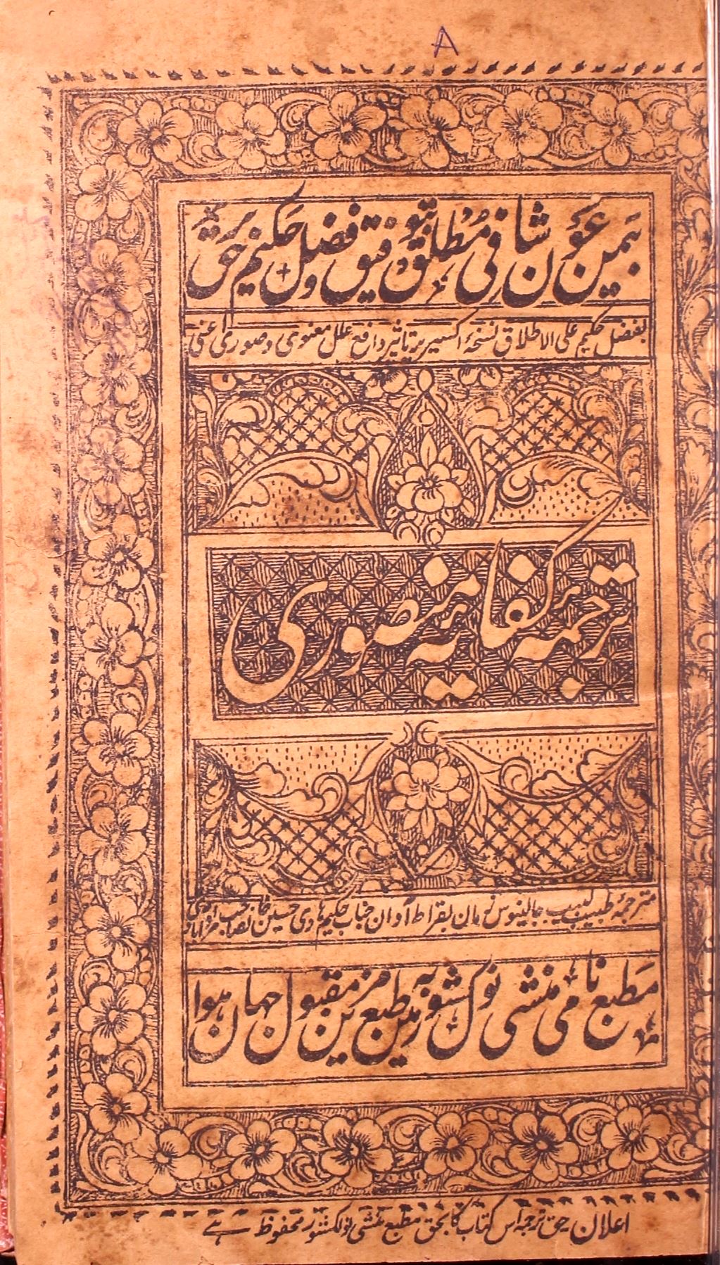Tarjuma-e-Kifaya Mansoori