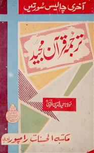Tarjuma-e-Quran Majeed