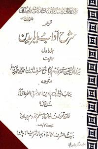 Tarjuma-e-Sharh-e-Adabul Mureedin