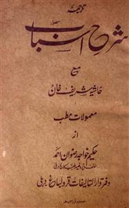 Tarjuma-e-Sharh-e-Asbab Musawwar