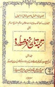 तर्जुमा-ए-तारीख़-ए-फरिश्ता उर्दू