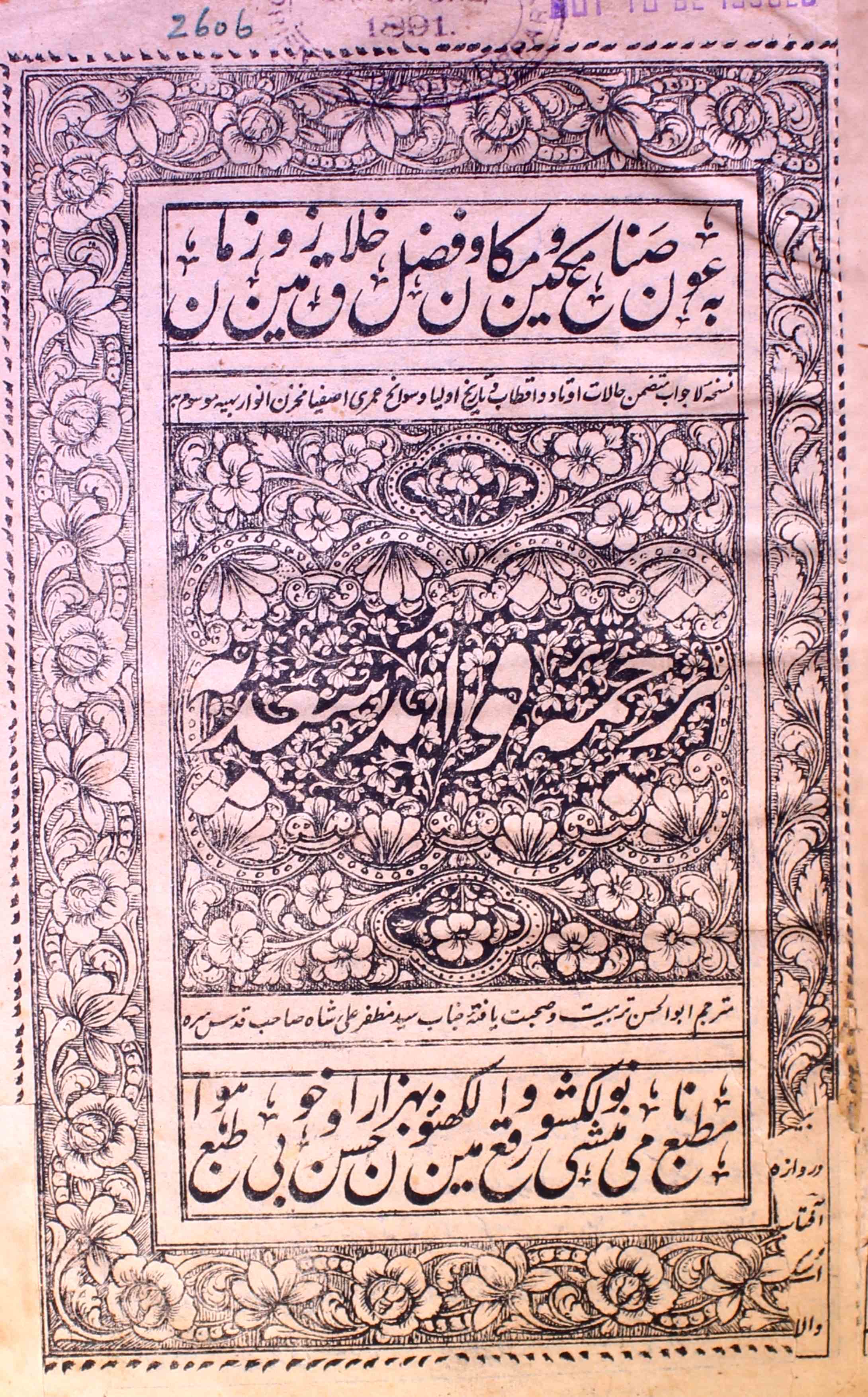 Tarjuma Fawaid-e-Sadiya