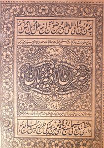 Tarjuma Makhzan-ul-Adwiya Bazuban-e-Urdu