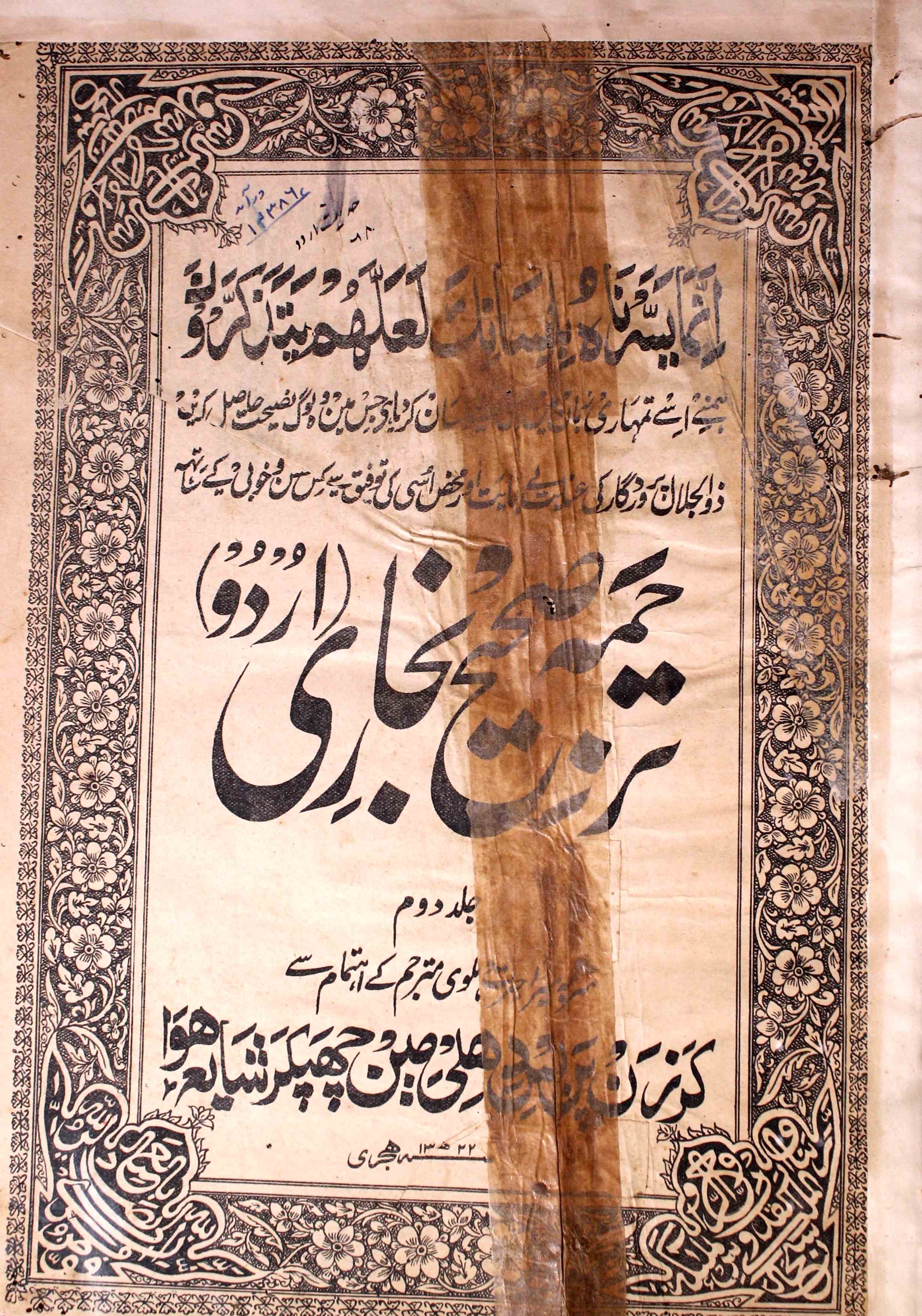 tarjuma sahih bukhari urdu