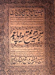 Tarjuma Tafseer Fath-ul-Azeez Para-e-Amma