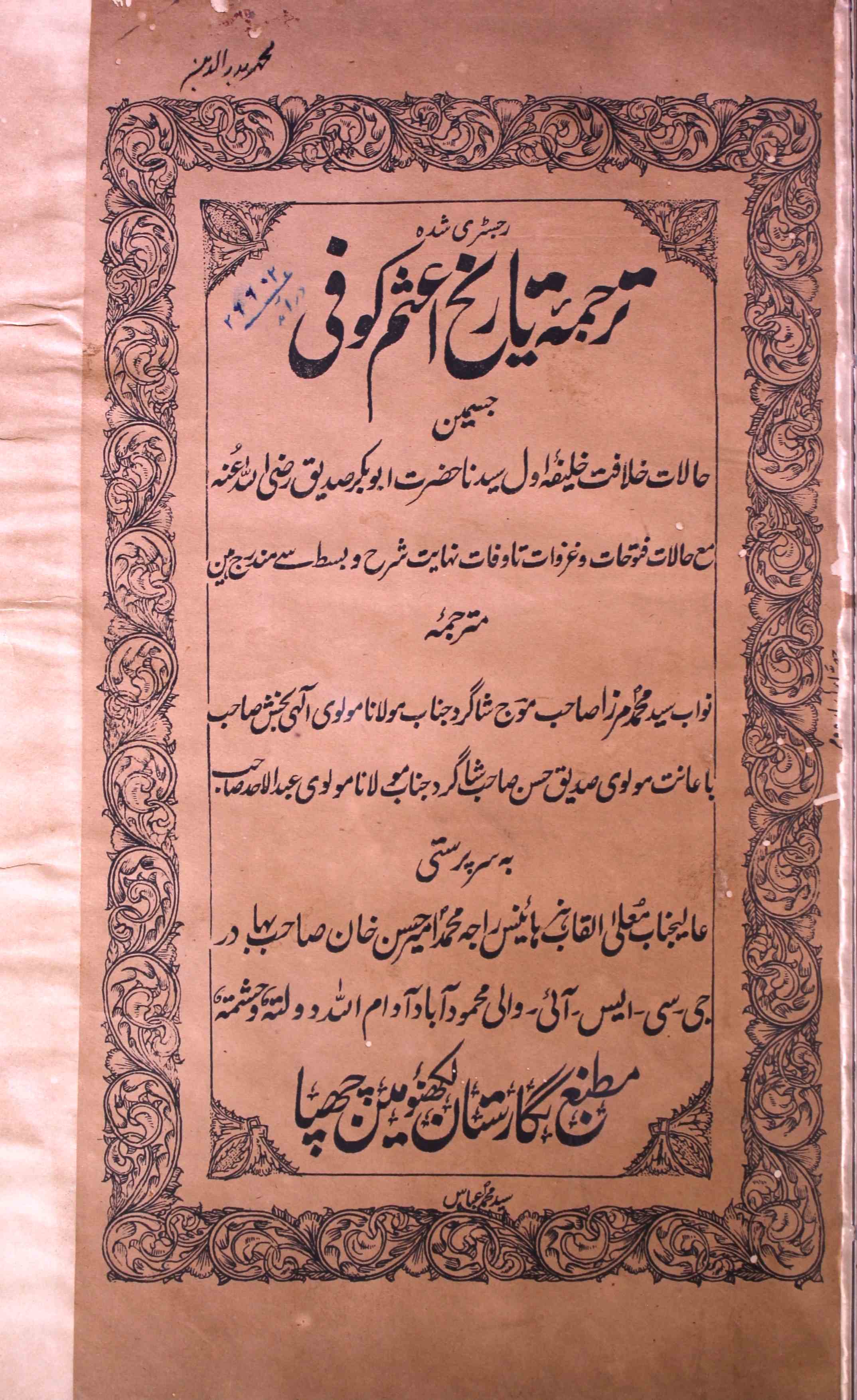 tarjuma tareekh aasam kufi