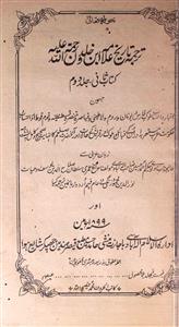 Tarjuma Tareekh Allama Ibn-e-Khaldoon
