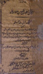 Tarjuma Tareekh Allama Ibn-e-Khaldoon