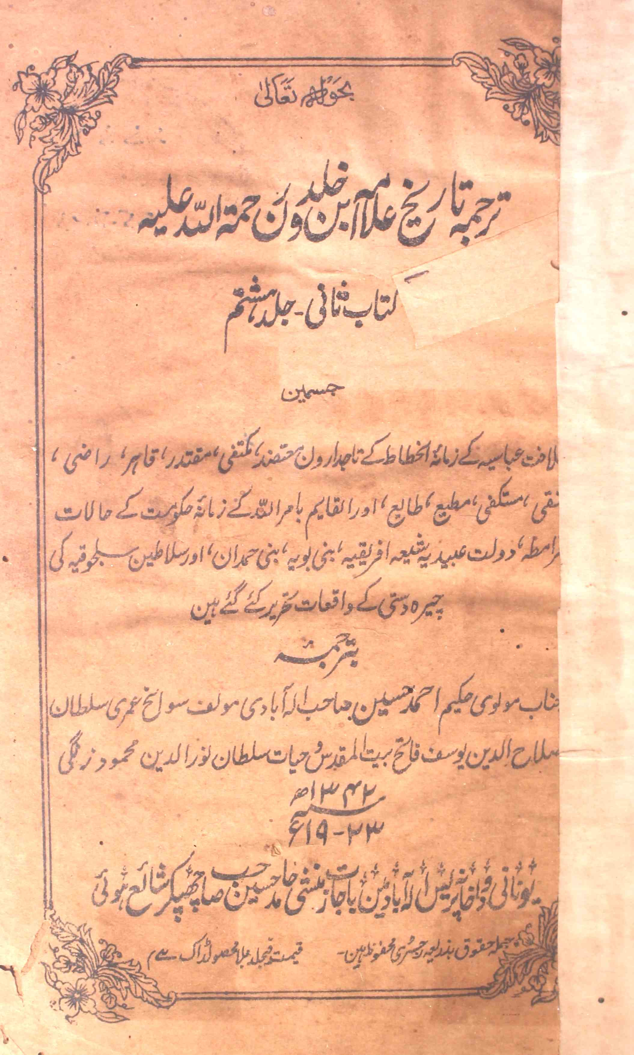 Tarjuma Tareekh Allama Ibn-e-Khaldun