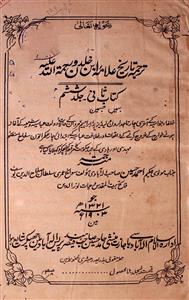 Tarjuma Tareekh-e-allama Ibn-e-Khaldoon