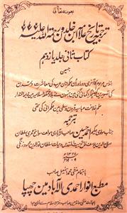 Tarjuma-e-Tareekh Allama Ibn-e-Khaldoon