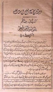 Tarjuma Tareekh-e-Allama Ibn-e-Khaldoon