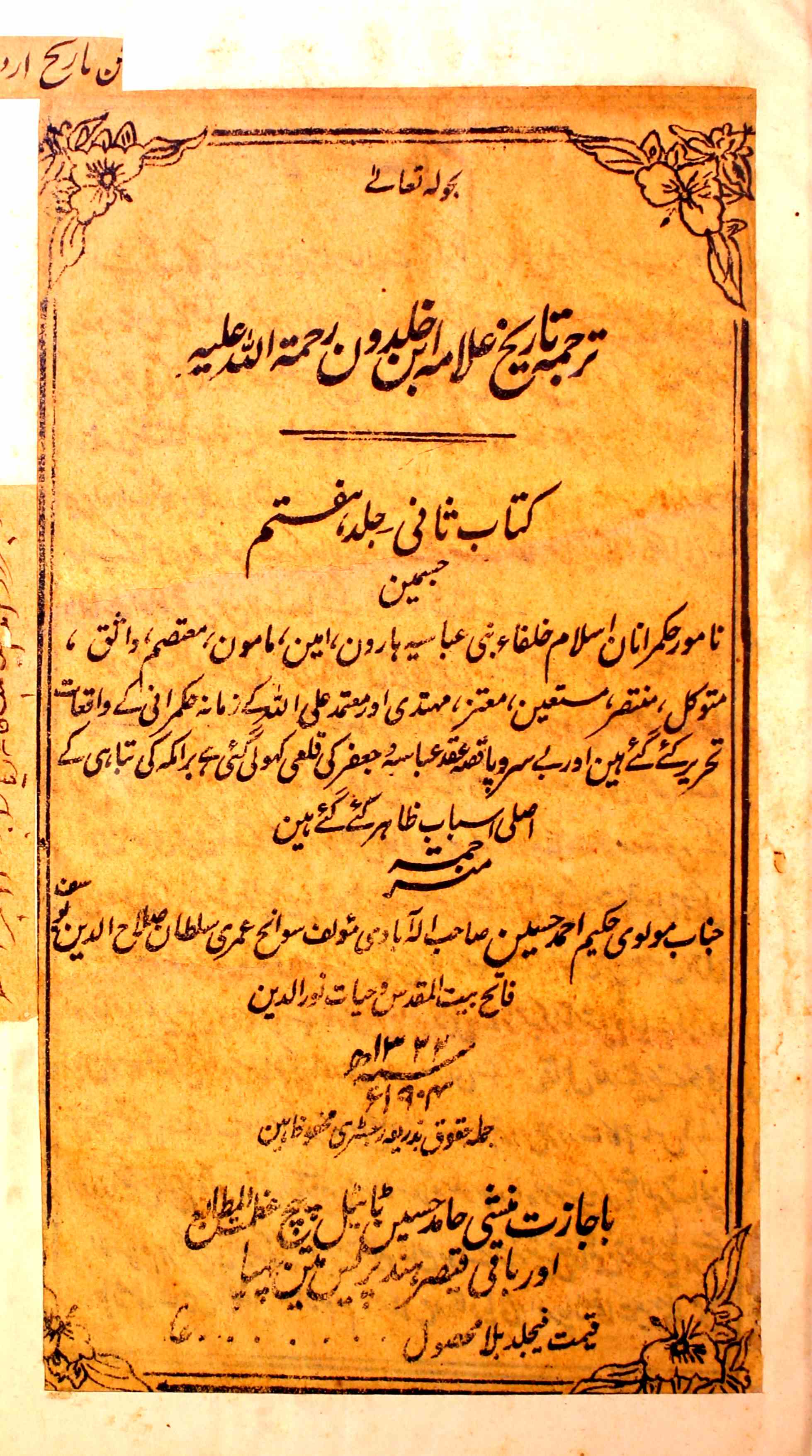 Tarjuma Tareekh Allamah Ibn-e-Khalladun
