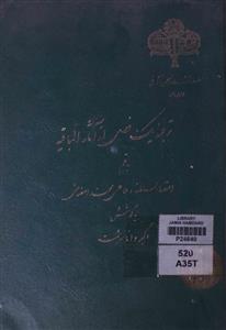 ترجمۂ یک فصل از آثار الباقیہ البیرونی