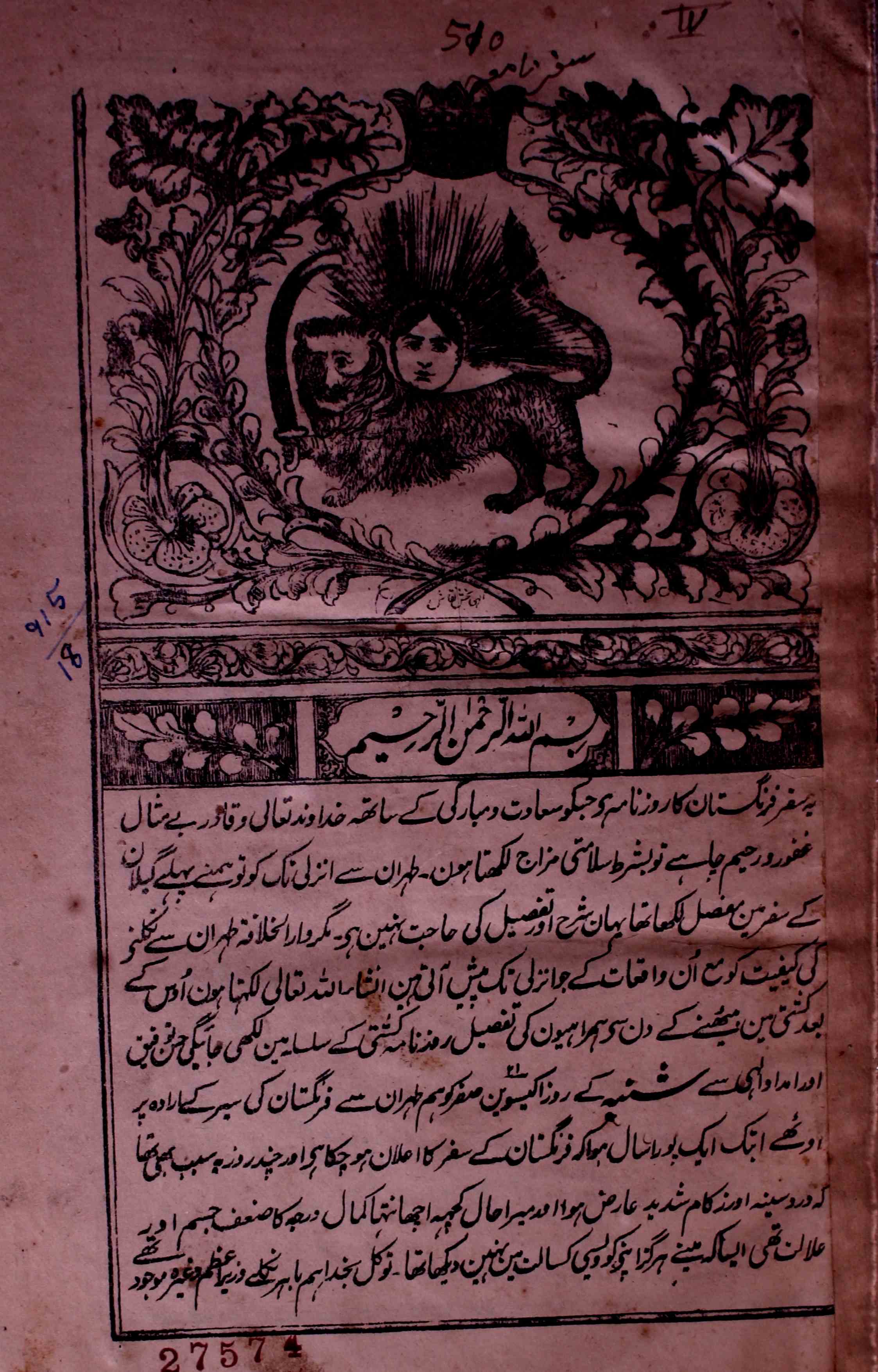 Safarnama-e-Nasiruddin Shah Ba Farang