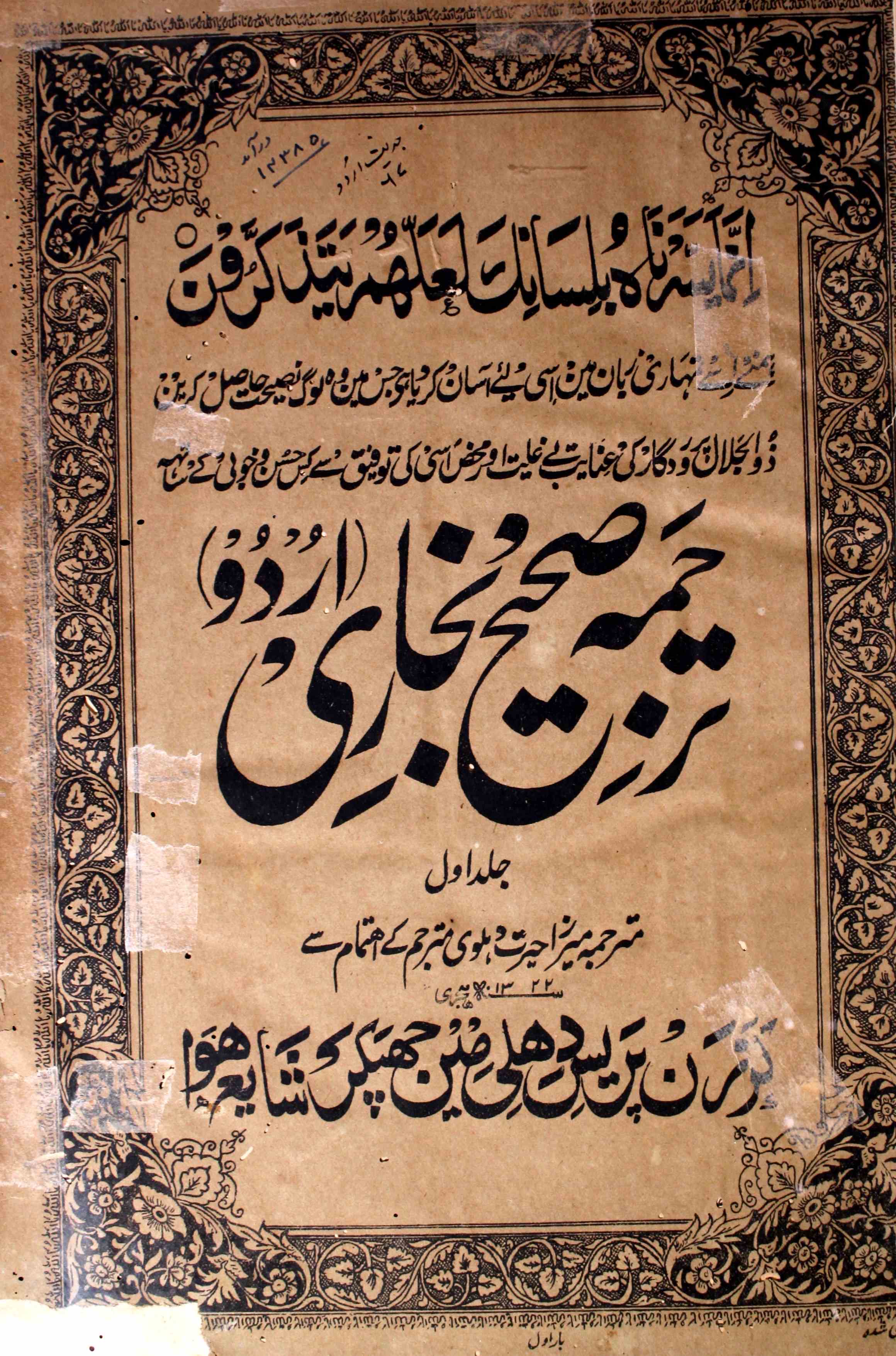 Tarjumah Saheeh Bukhari Urdu