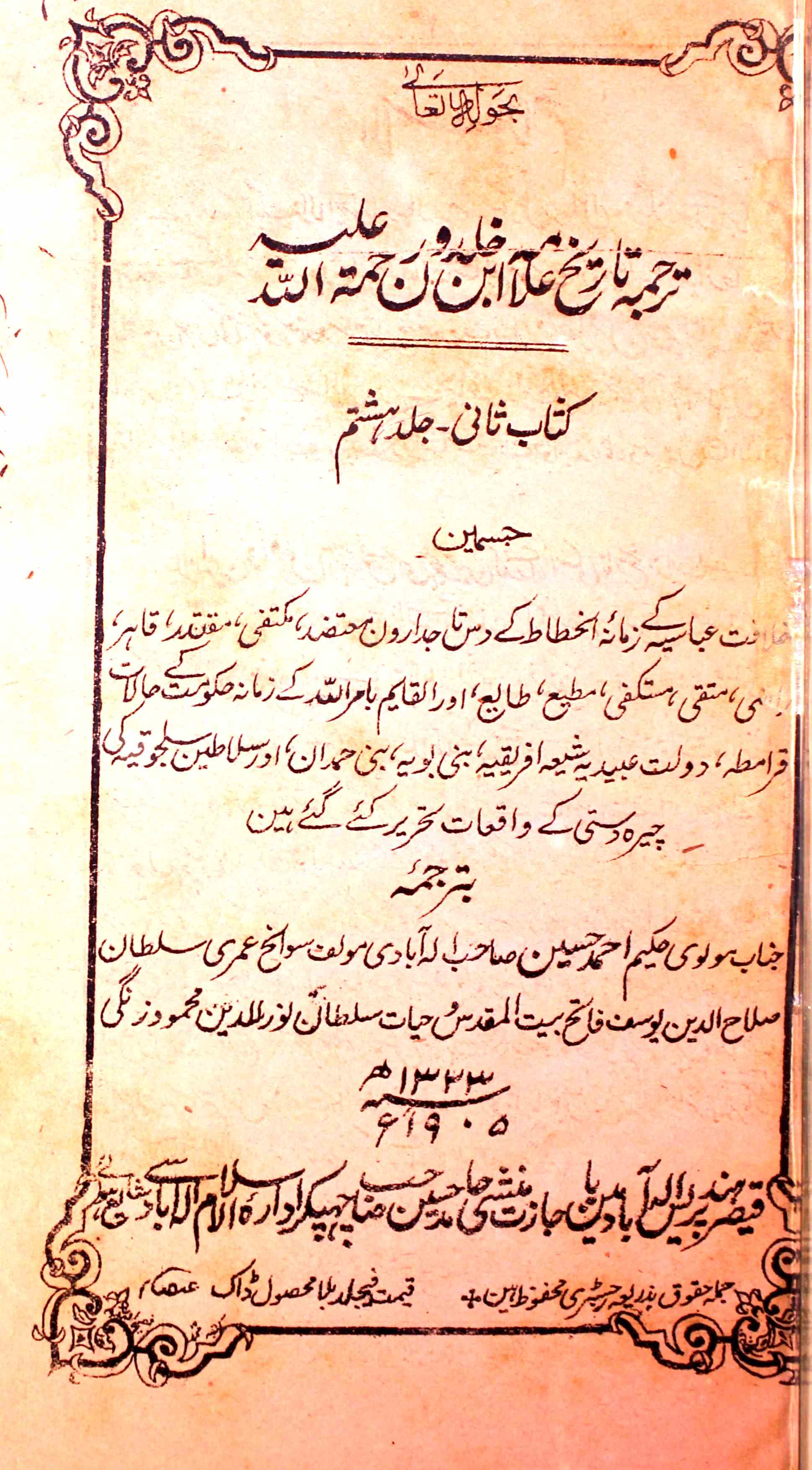 Tarjumah Tareekh Allamah Ibn-e-Khaldun