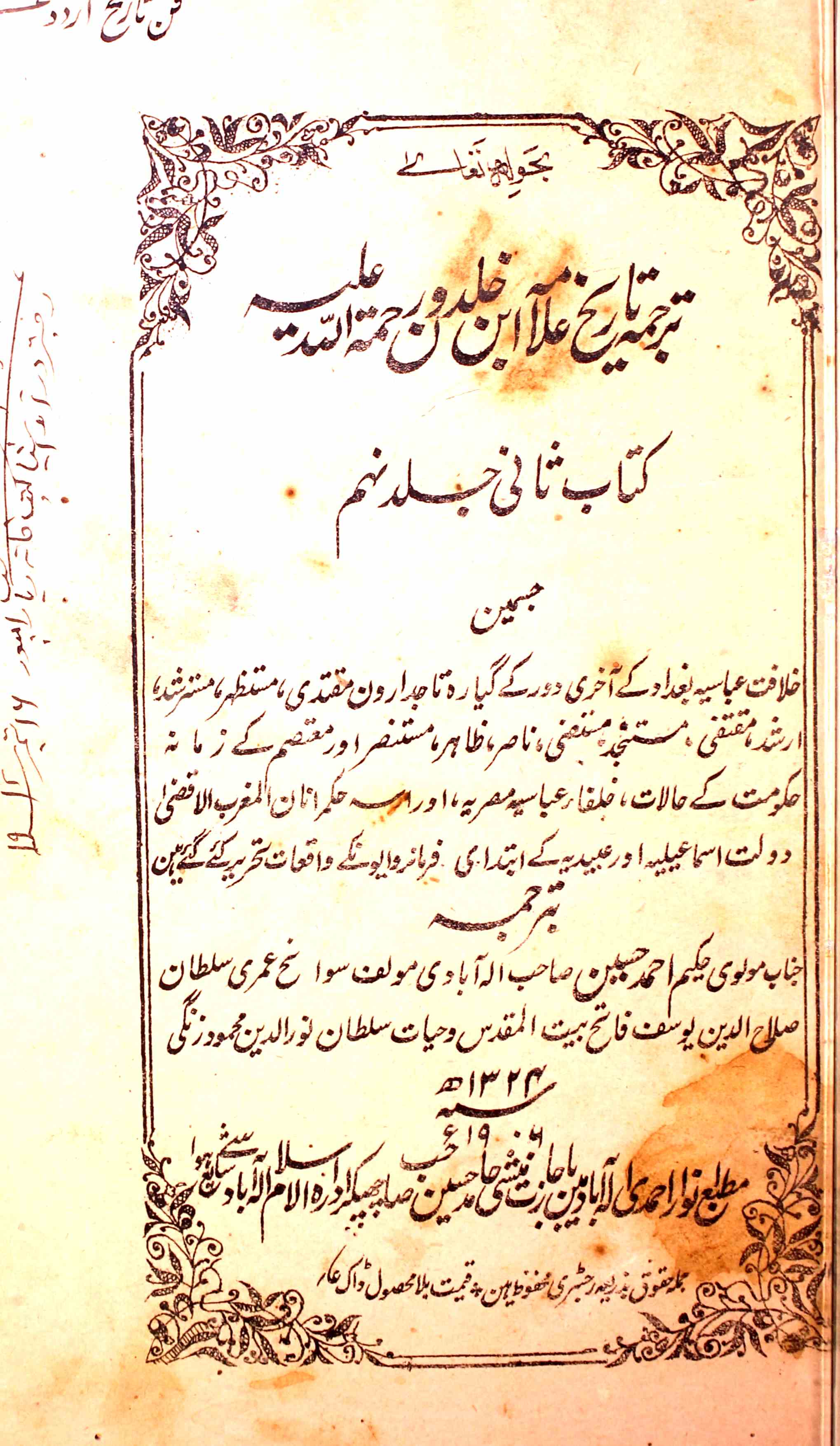 Tarjumah Tareekh Allamah Ibn-e-Khaldun