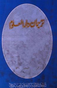 Tarjuman Darul uloom ( jild-1 shumara-1 )