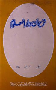 Tarjuman Darul uloom ( jild-1 shumara-2 )
