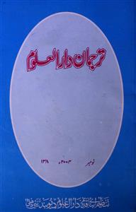 Tarjuman  Darul uloom ( jild-1 shumara-3 )