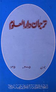 Tarjuman Darul uloom ( jild-1 shumara-10 )